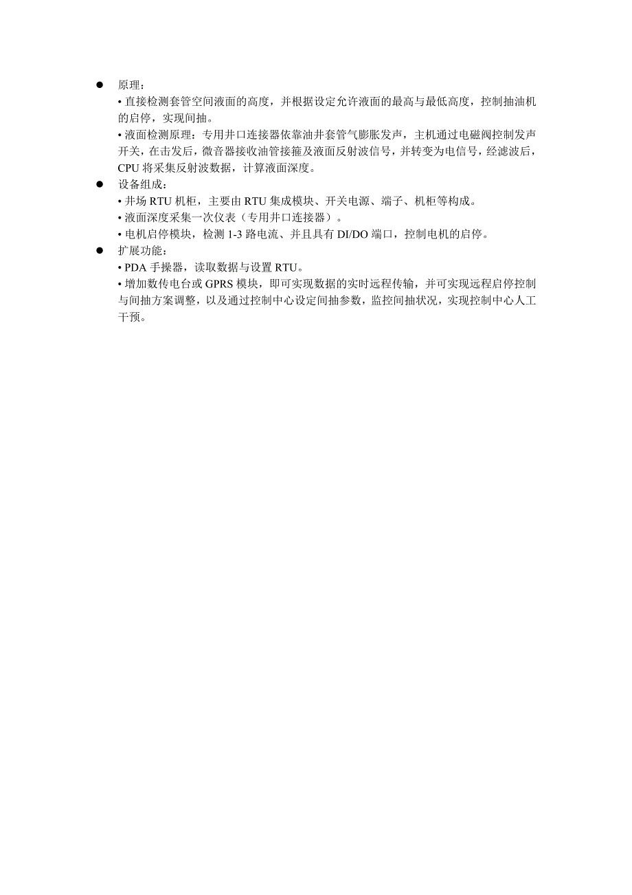 抽油机井智能间抽控制技术及其方案_第2页