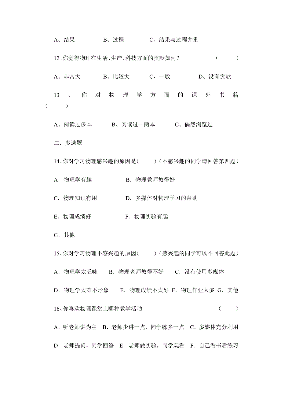 关于初中学生物理学习兴趣的调查问卷_第3页