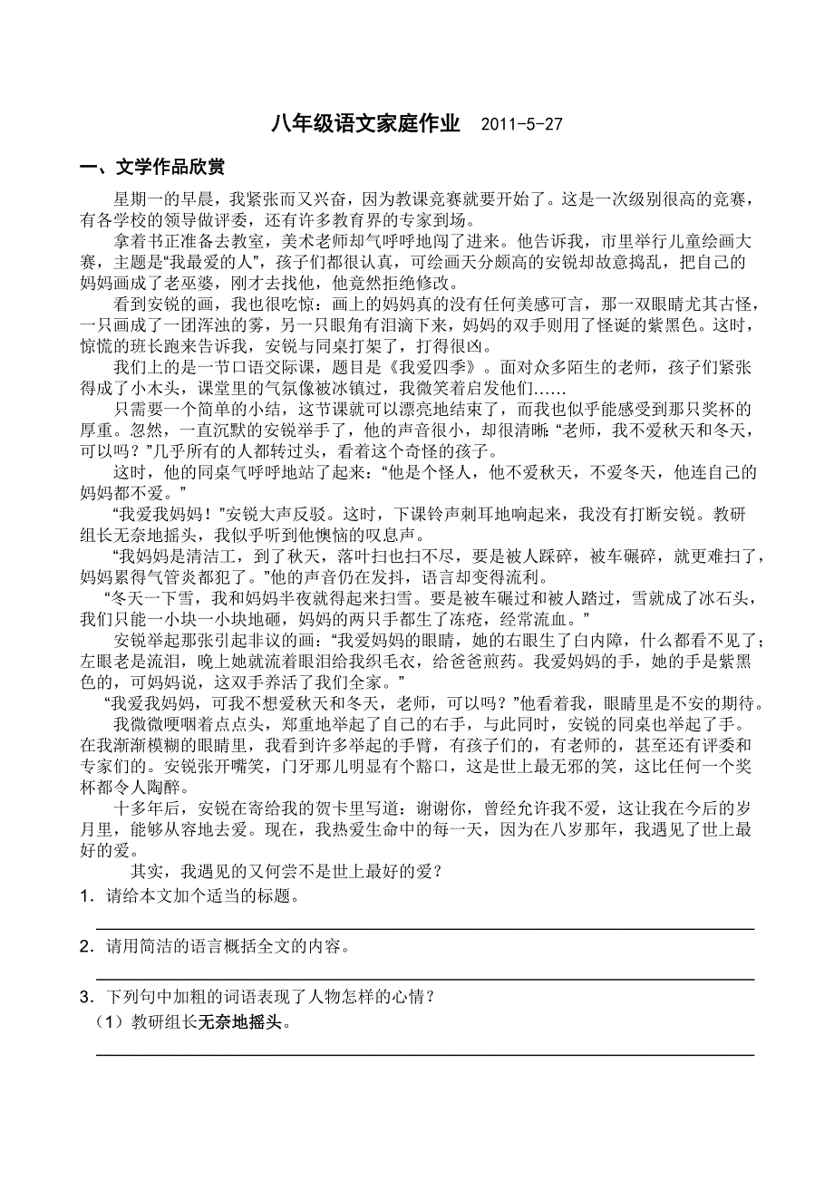 八年级语文家庭作业_第1页