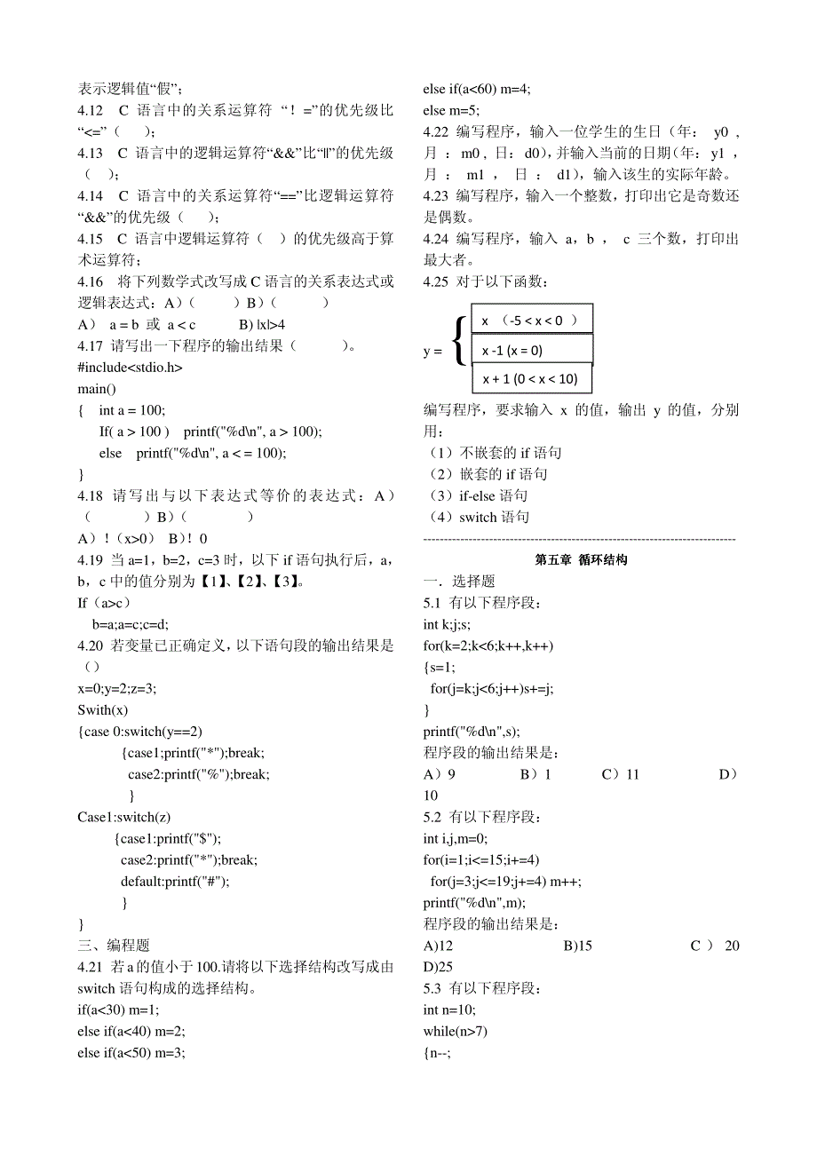 C语言习题5836119_第4页