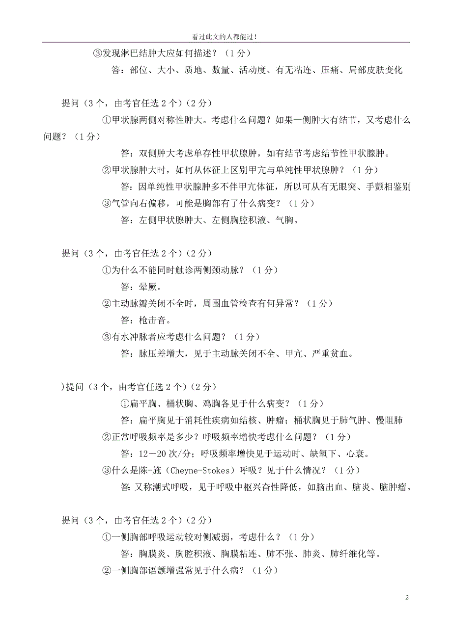 临床执业医师实践技能考试考官提问题1doc_第2页