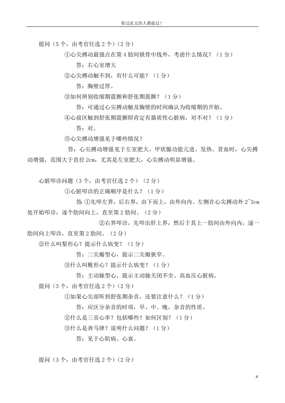 临床执业医师实践技能考试考官提问题1doc_第4页