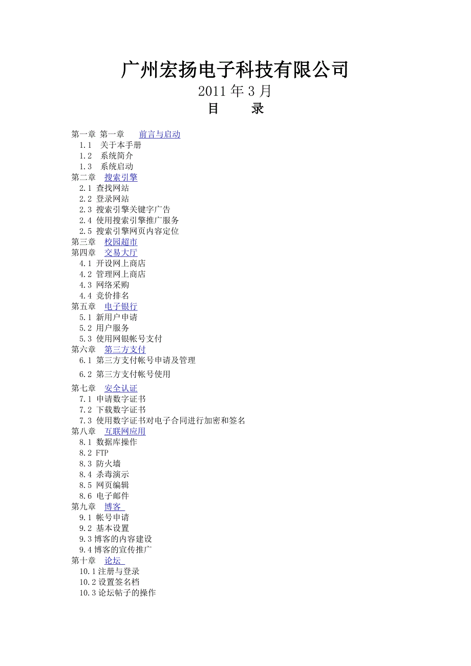 广东省助理电子商务师操作指南_第1页