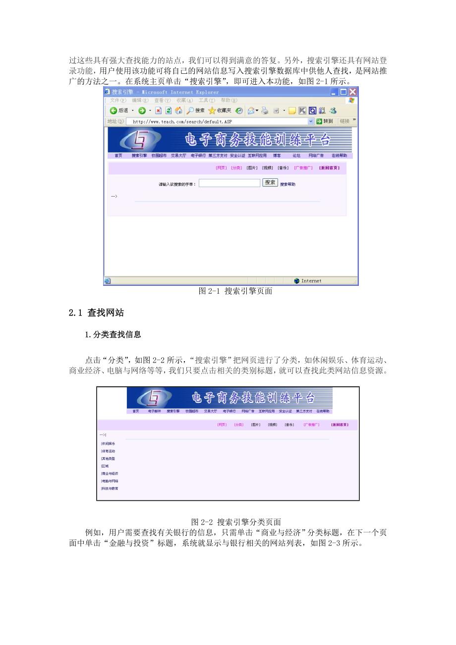 广东省助理电子商务师操作指南_第4页