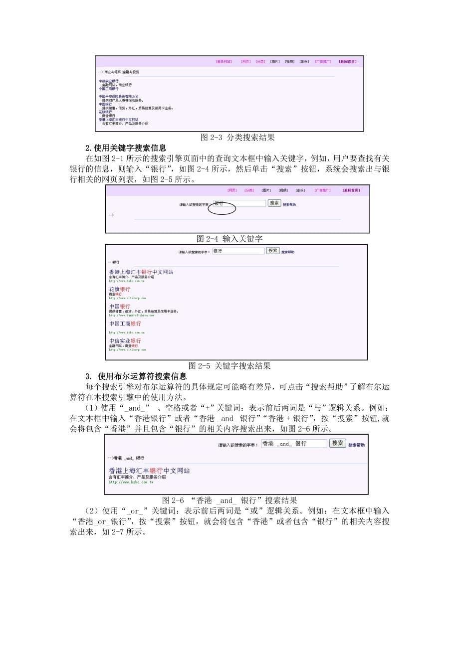 广东省助理电子商务师操作指南_第5页