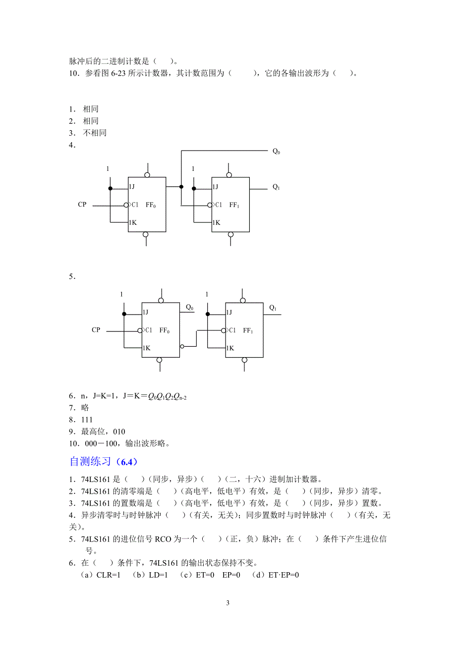 数字电子技术第6章自测练习及习题解答_第3页