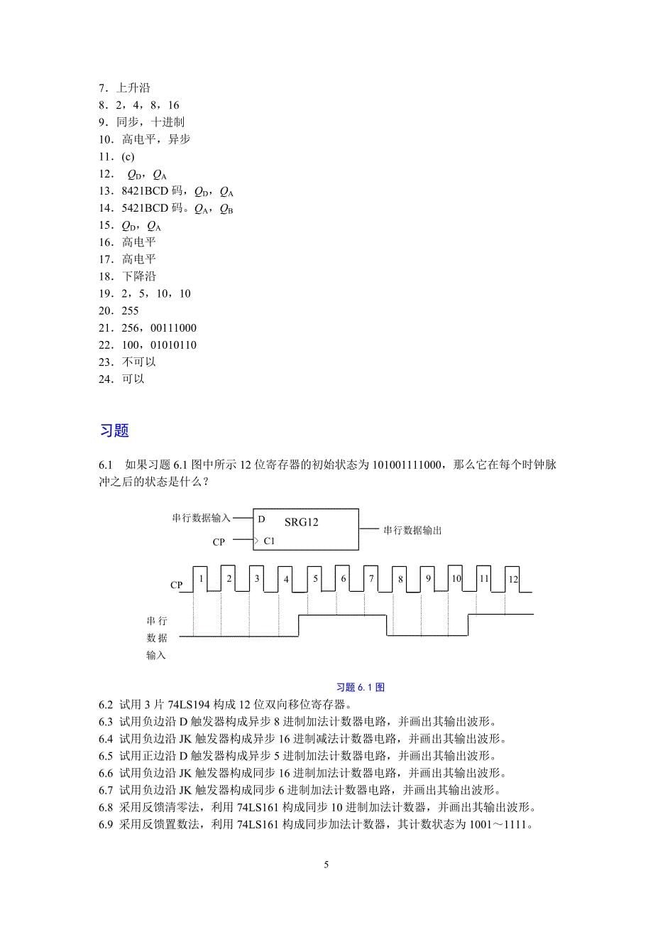 数字电子技术第6章自测练习及习题解答_第5页