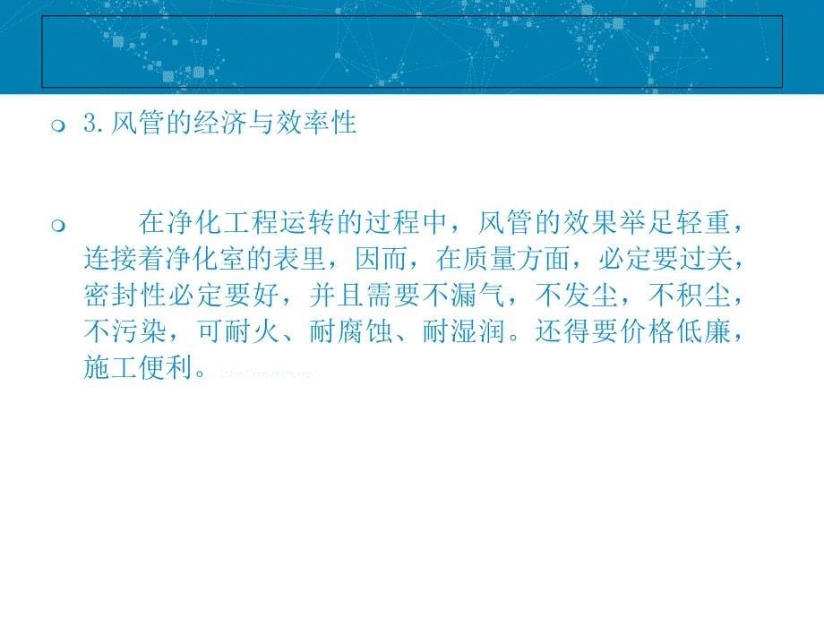 车间净化工程建设需要注意哪些细节_第5页