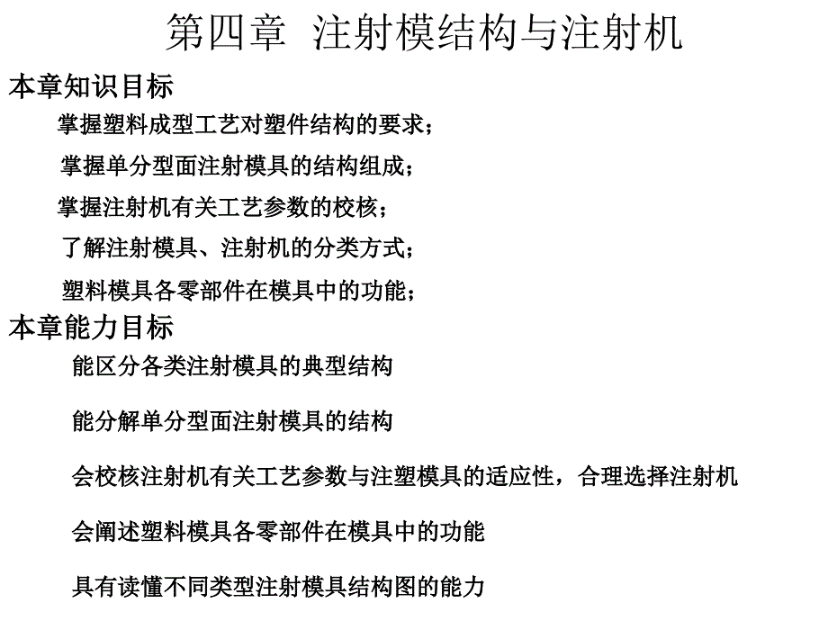 第四章__注射模结构与注射机_第2页