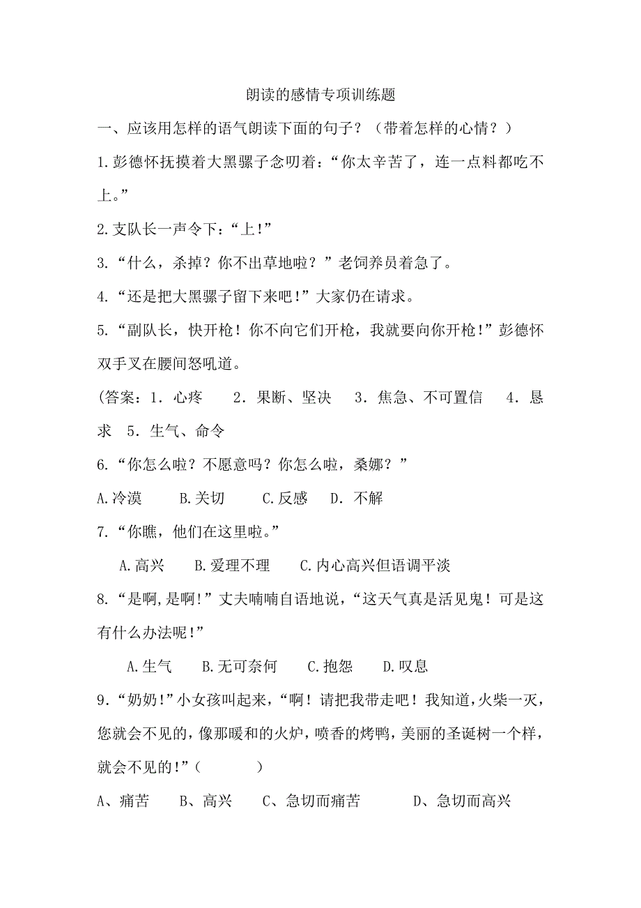 朗读情感练习题_第1页