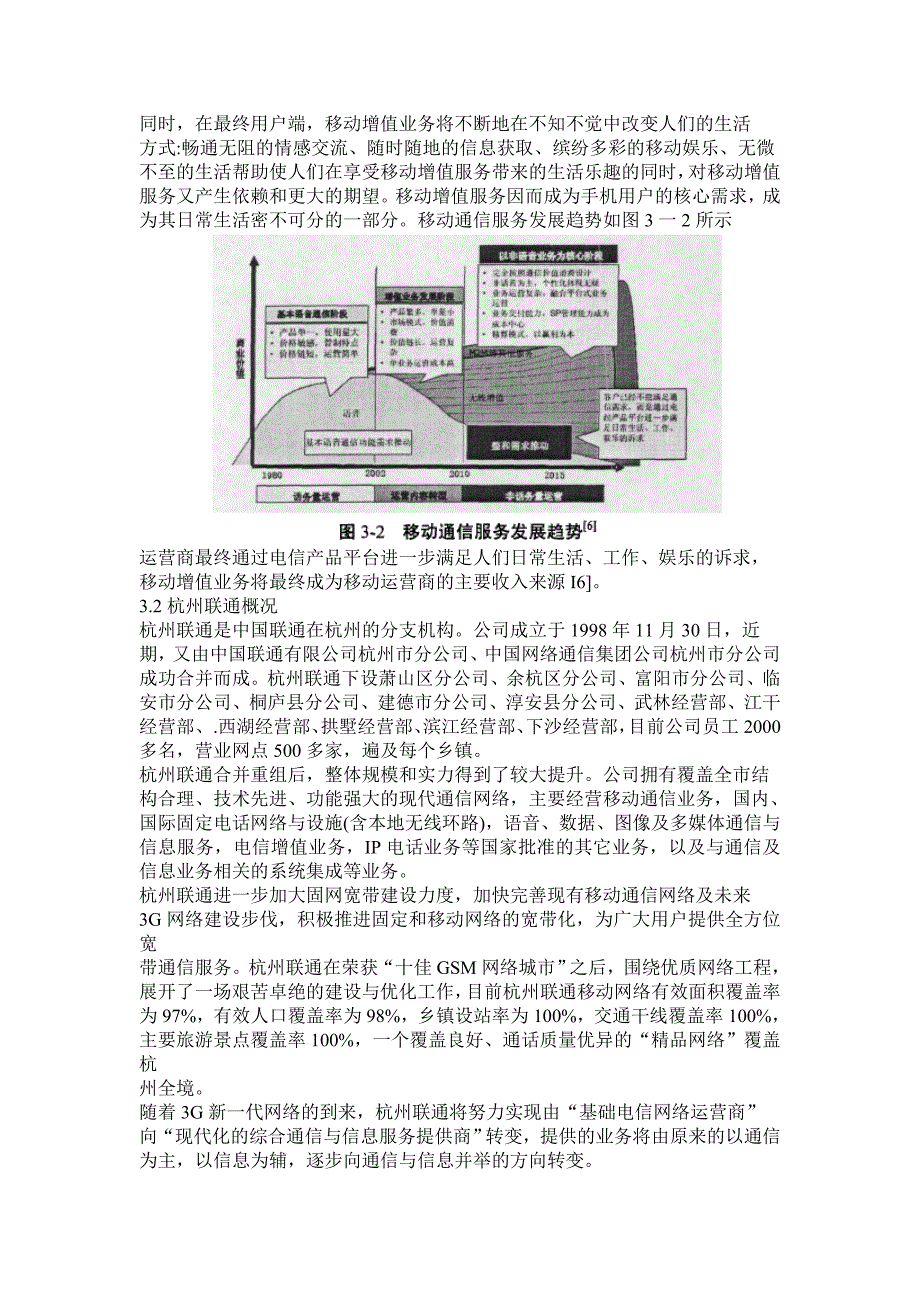 杭州联通移动增值业务营销策略分析_第3页