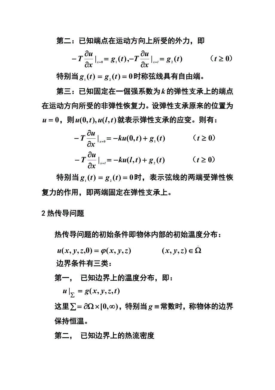 典型方程与定解条件_第3页
