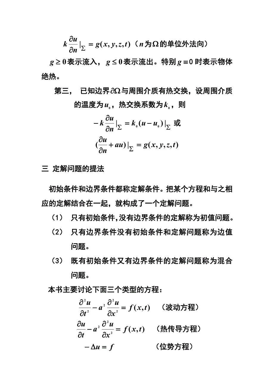 典型方程与定解条件_第4页