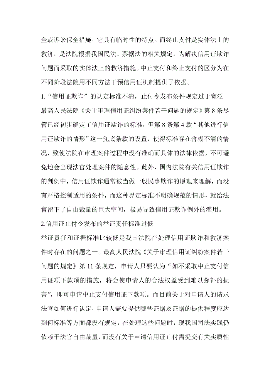 浅析我国信用证欺诈下的法院止付令_第4页