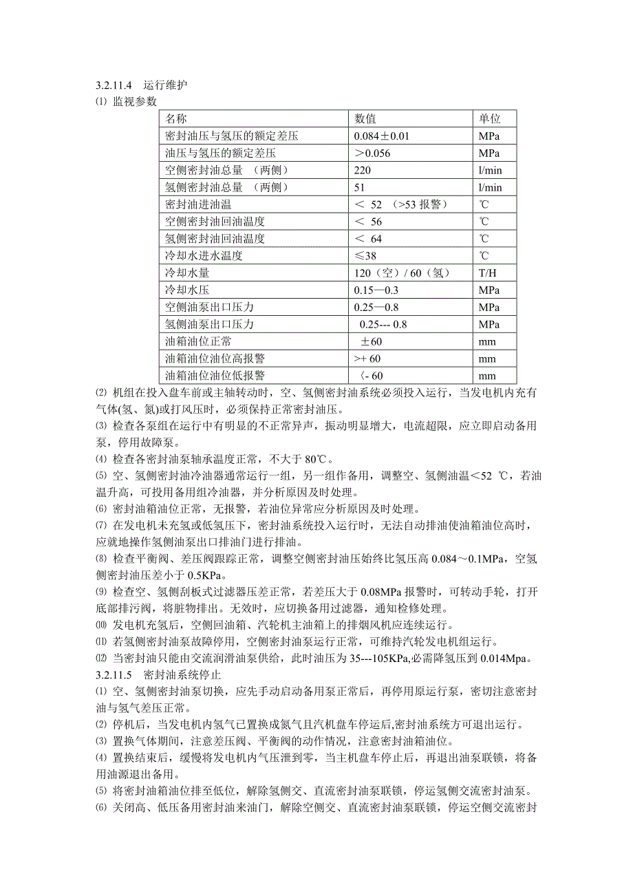 密封油系统运行_第2页