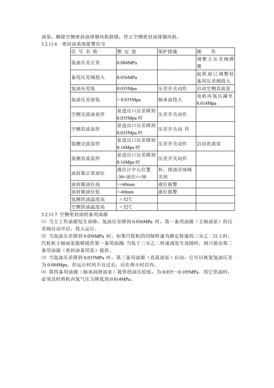 密封油系统运行_第3页