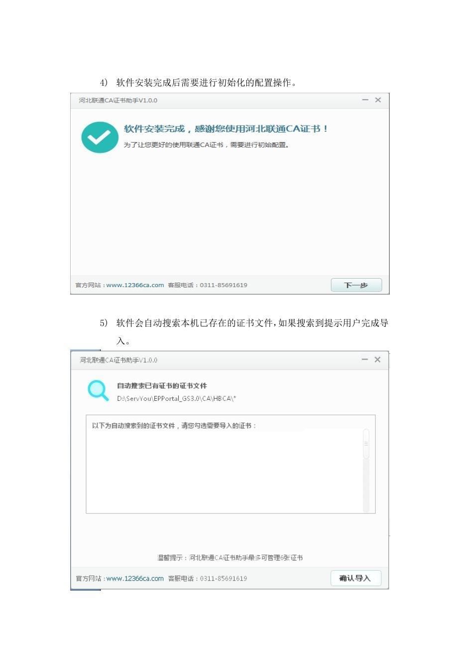 联通ca证书助手使用说明_第5页