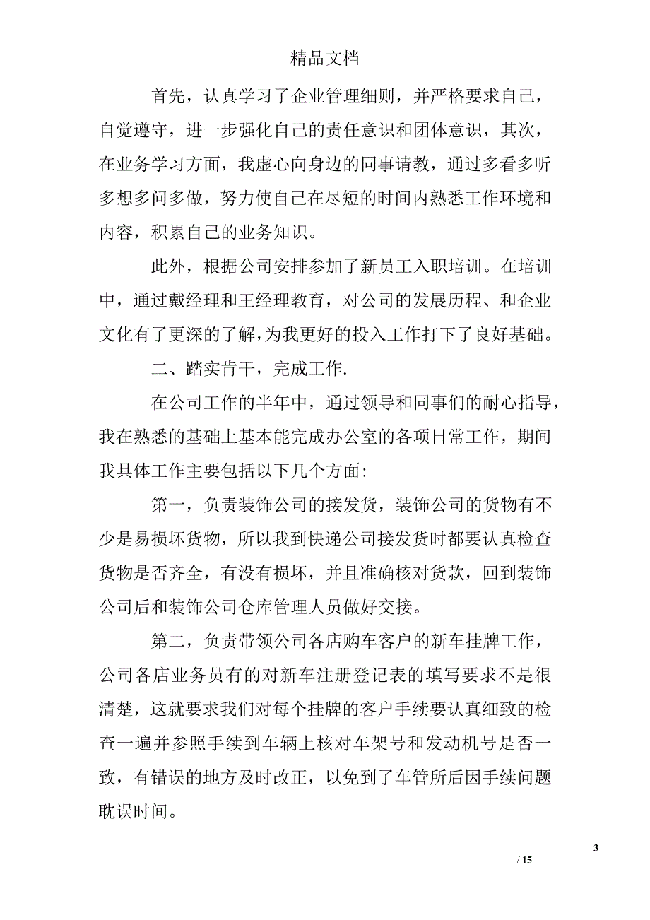 保险公司最新个人工作总结及心得_第3页