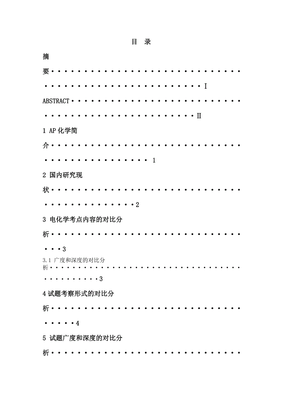 美国AP化学与中国高考化学试题对比分析——电化学部分_第4页