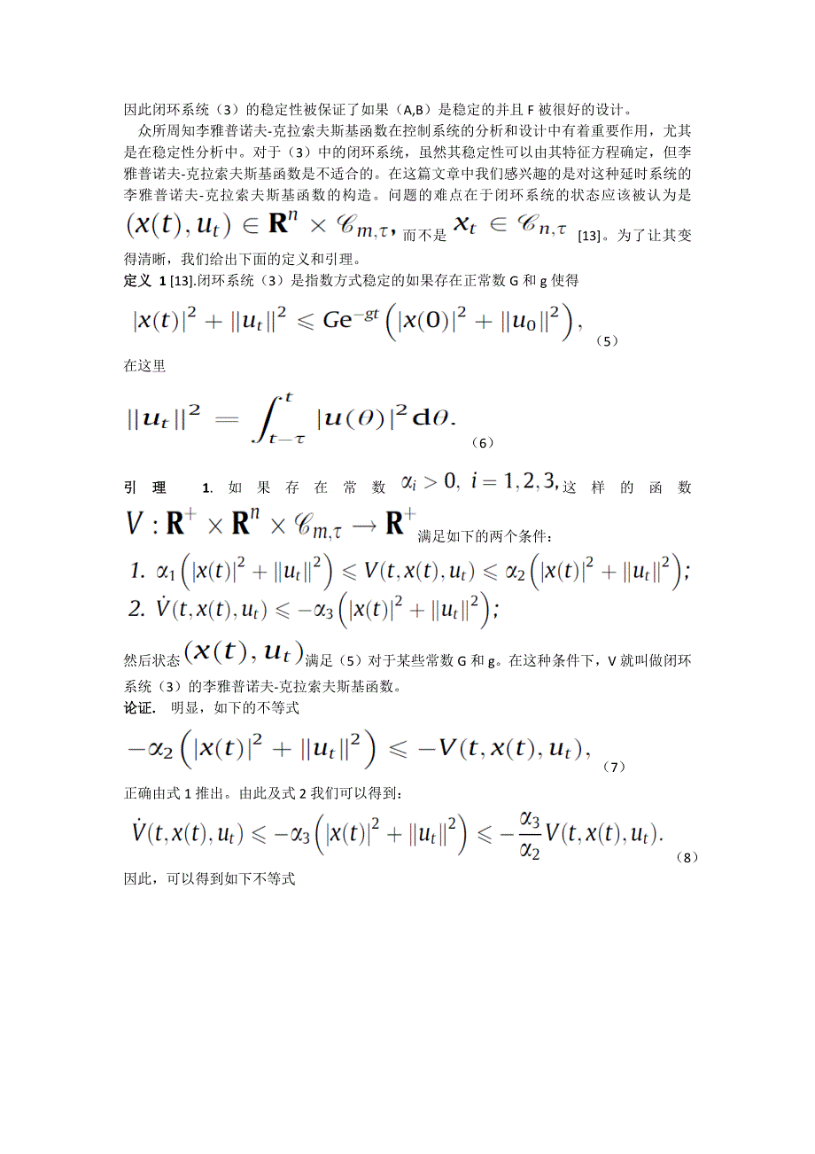 李雅普诺夫克拉索夫斯基函数求解_第3页