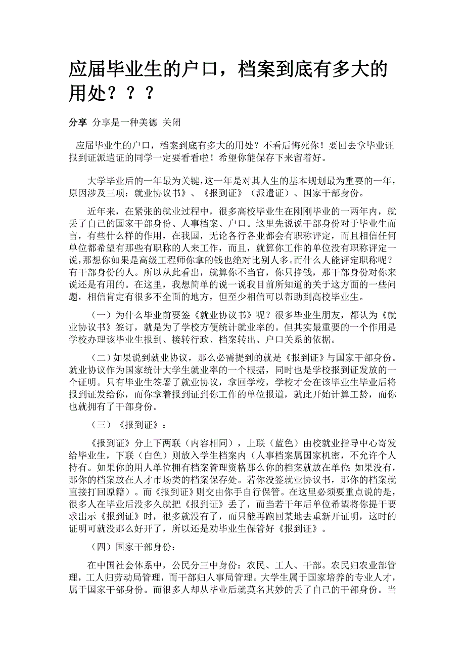 应届生户口,档案,报到证,毕业证问题的归属_第1页