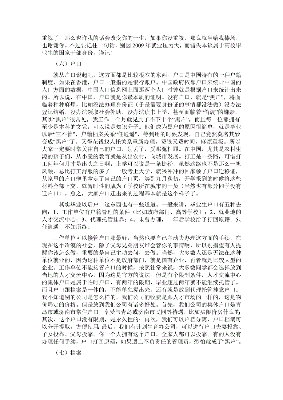 应届生户口,档案,报到证,毕业证问题的归属_第3页