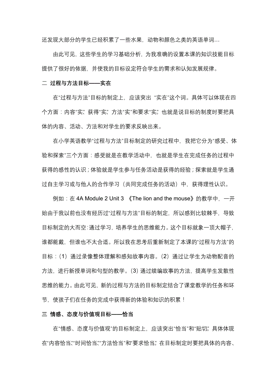 浅谈小学英语教学╲〞三维目标╲〞的制定_第3页