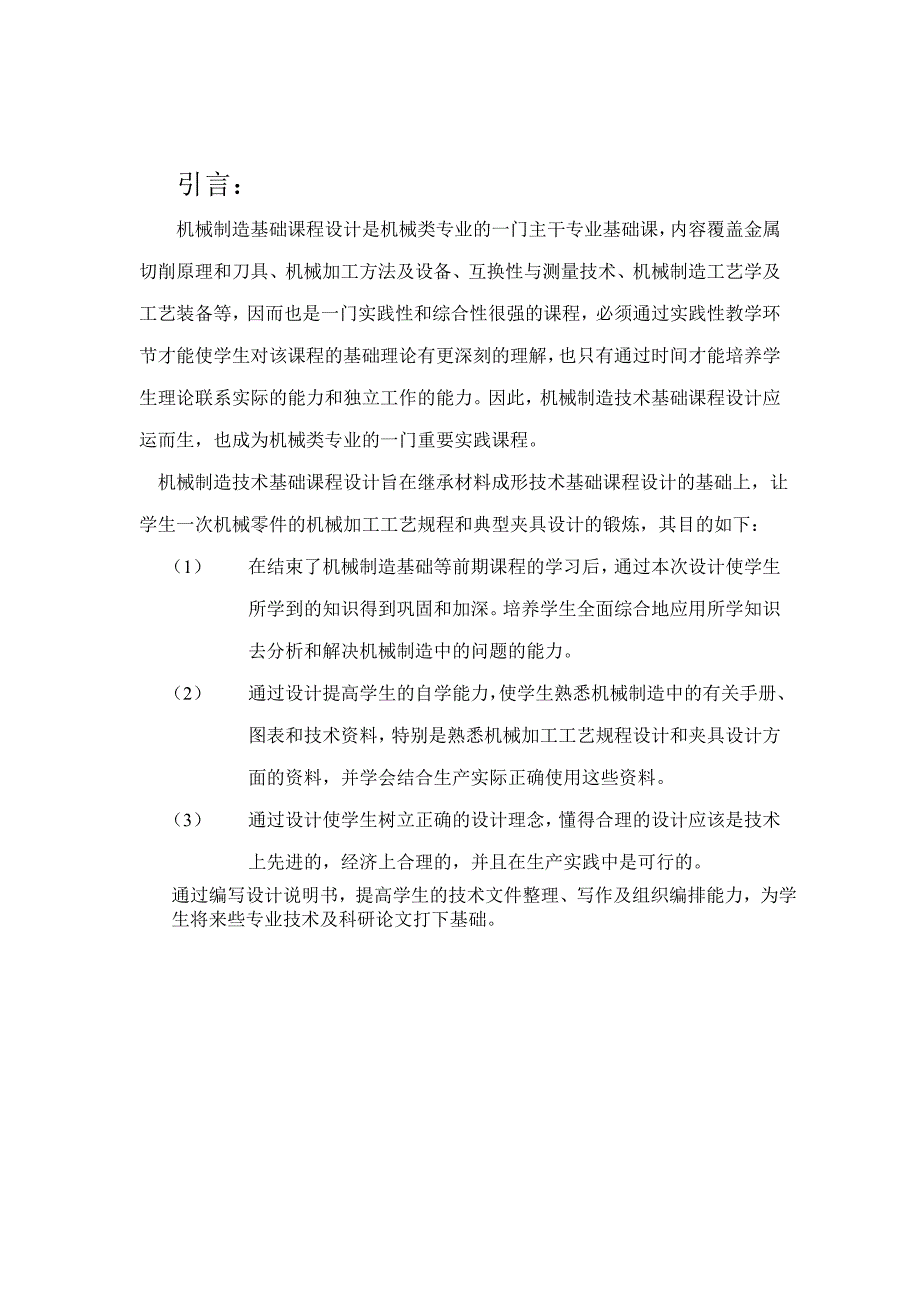 机械制造技术基础课程设计扁叉加工工艺说明书_第2页