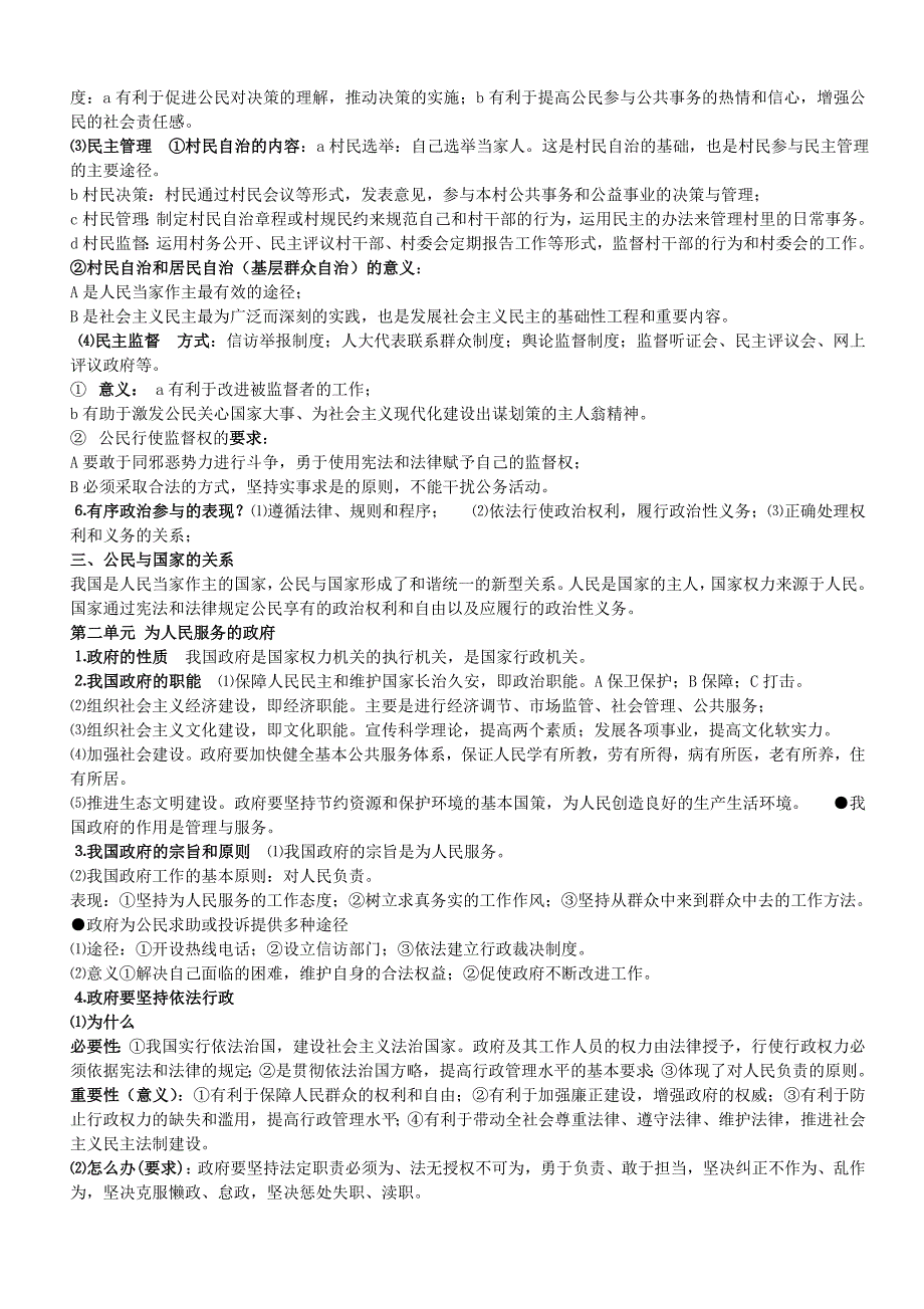 2017政治生活知识点A4版_第2页