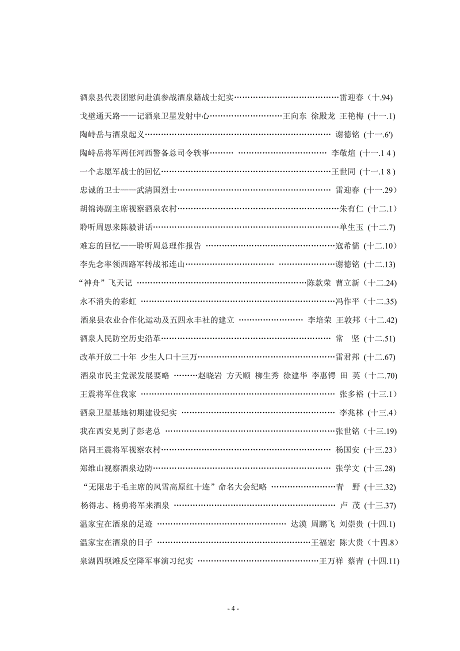 《酒泉文史资料》第一至十辑_第4页