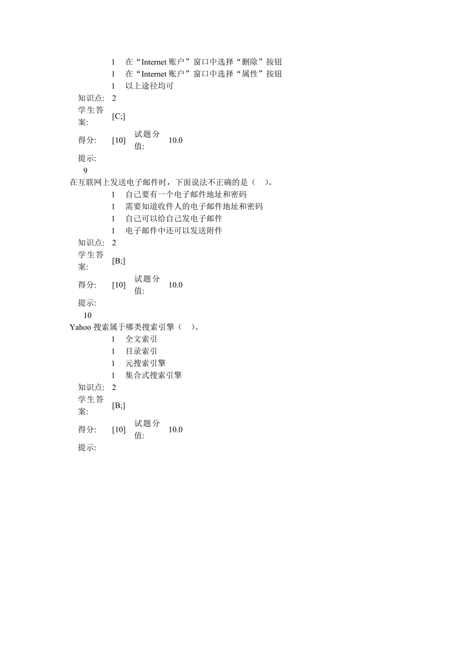 2013互联网基础与应用第一阶梯作业_第3页