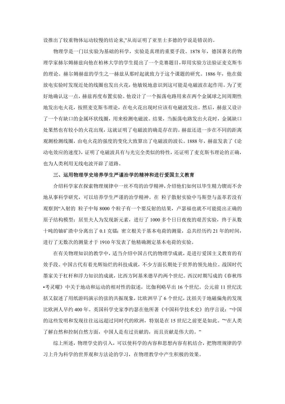 结合物理Ⅱ模块中的课例,谈谈物理学史在教学设计中的作用_第2页