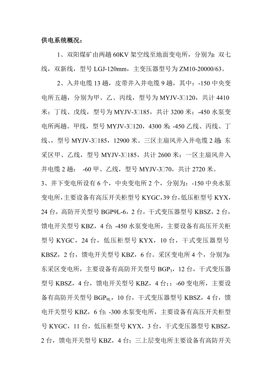 机电、运输系统概况及系统存在问题_第1页