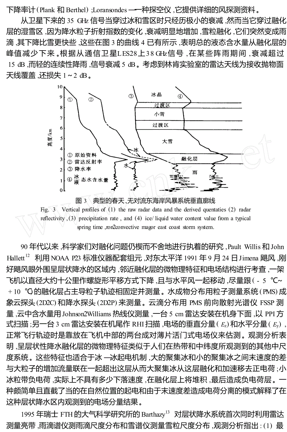 关于冰晶雪花融化问题的研究_进展与展望_第4页