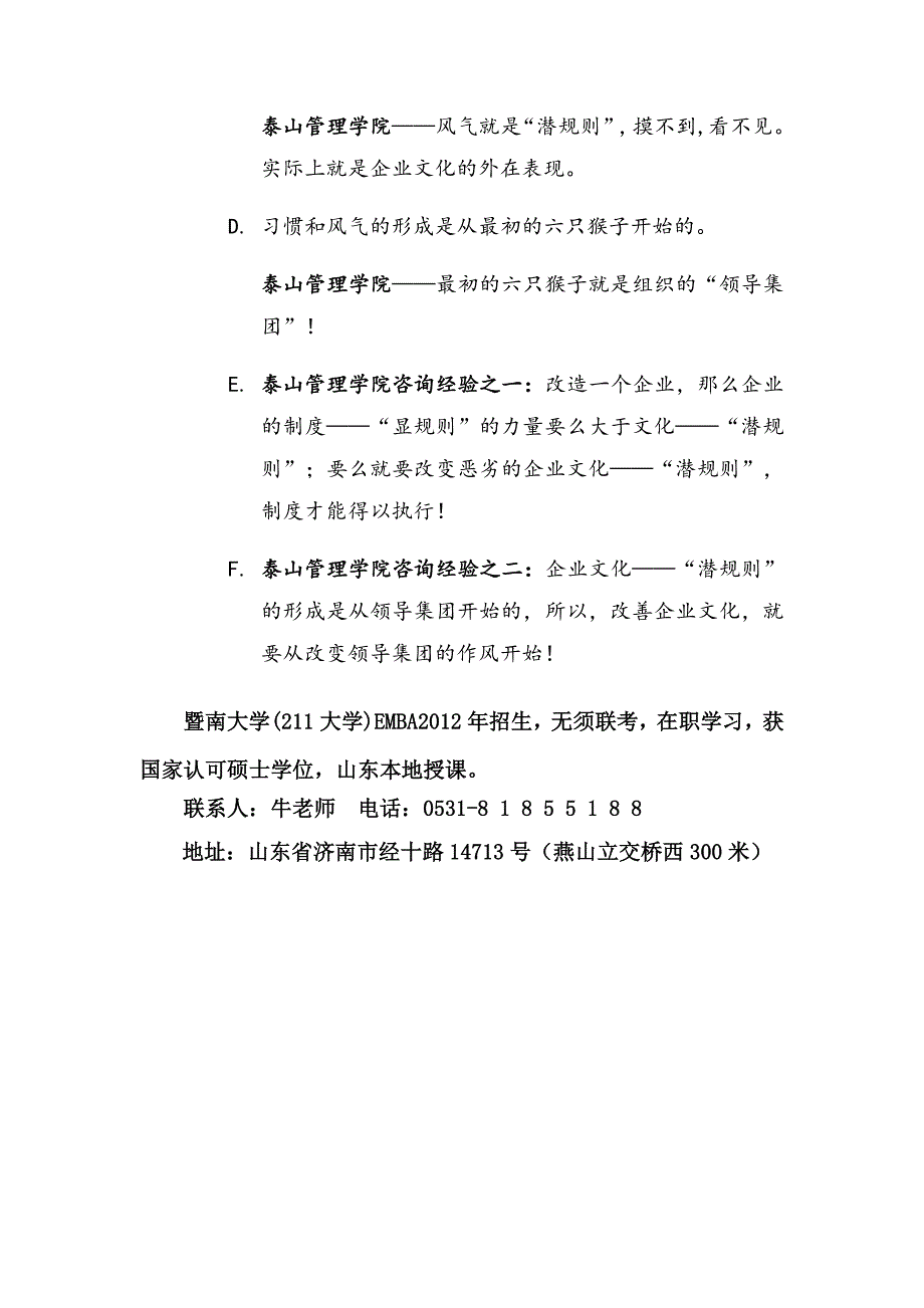 六只猴子    企业文化_第4页