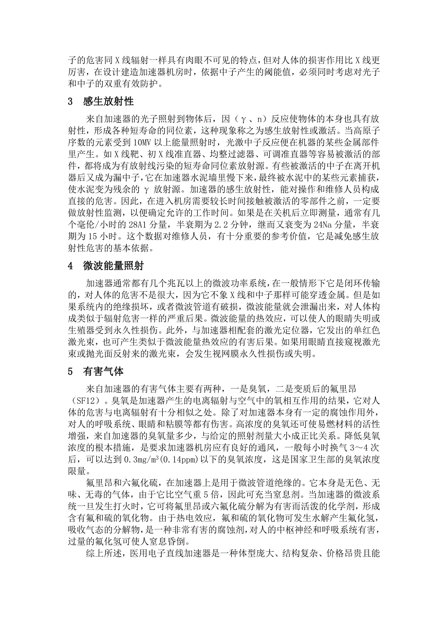 医用加速器工作人员的辐射安全_第2页