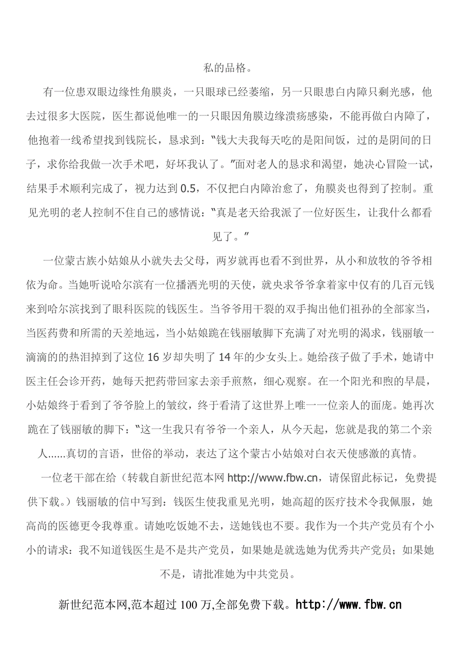 全国劳模先进事迹_第2页