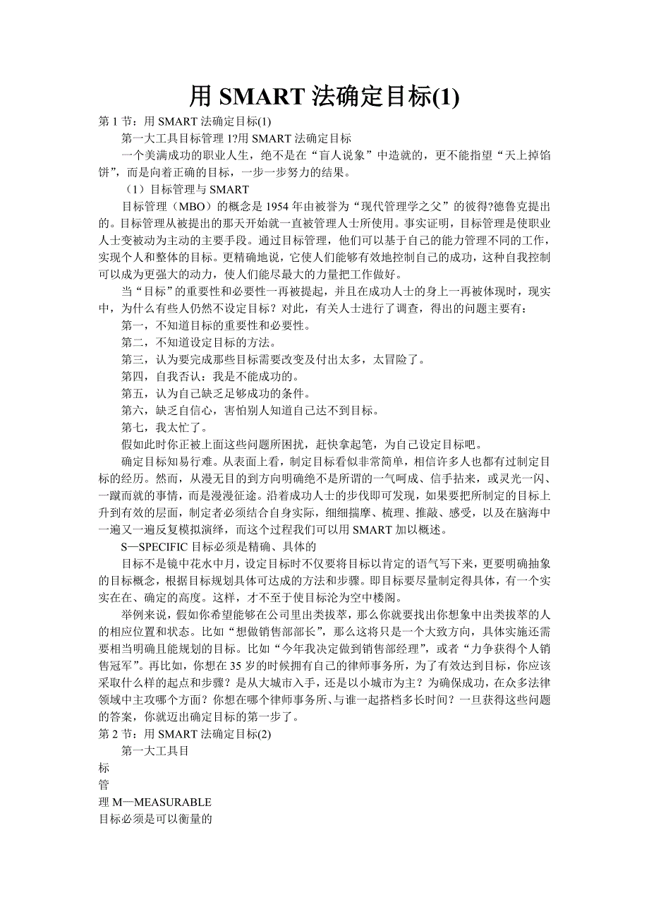 用SMART法确定目标_第1页