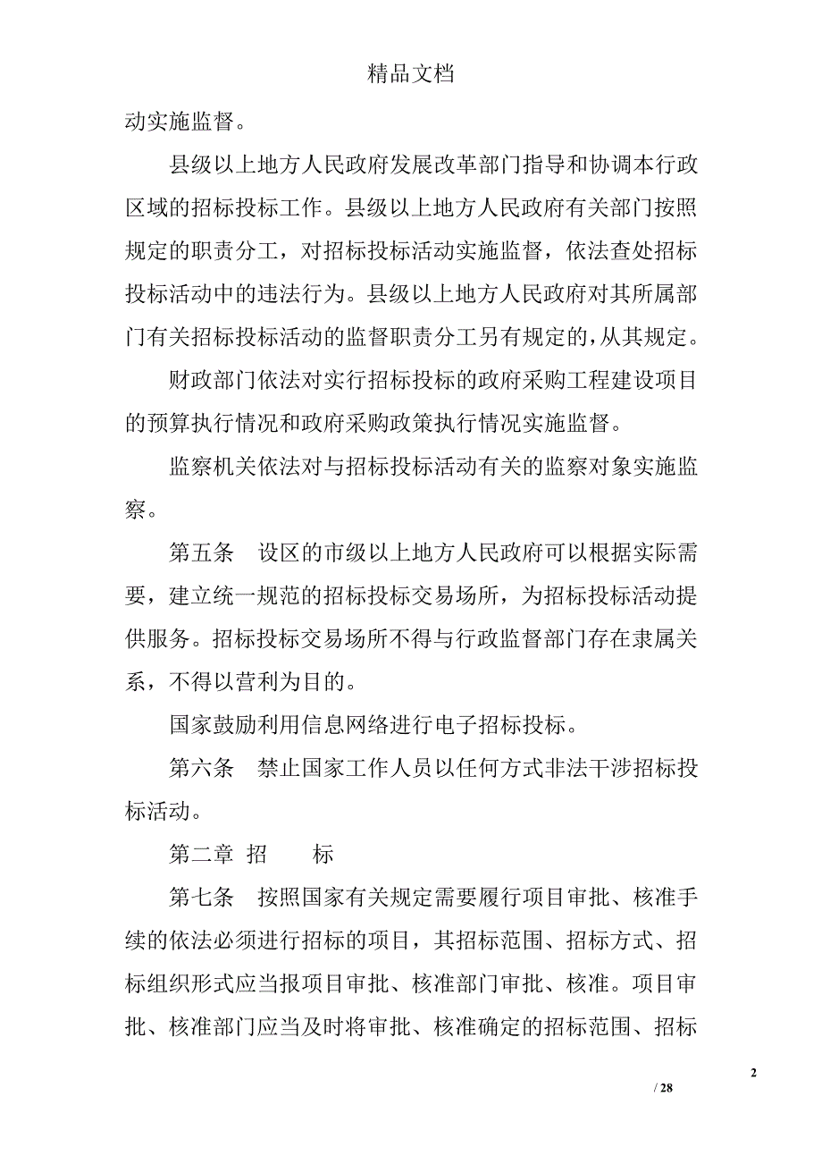 山西省招投标法实施条例_第2页