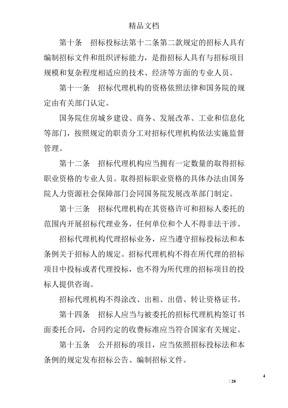 山西省招投标法实施条例_第4页