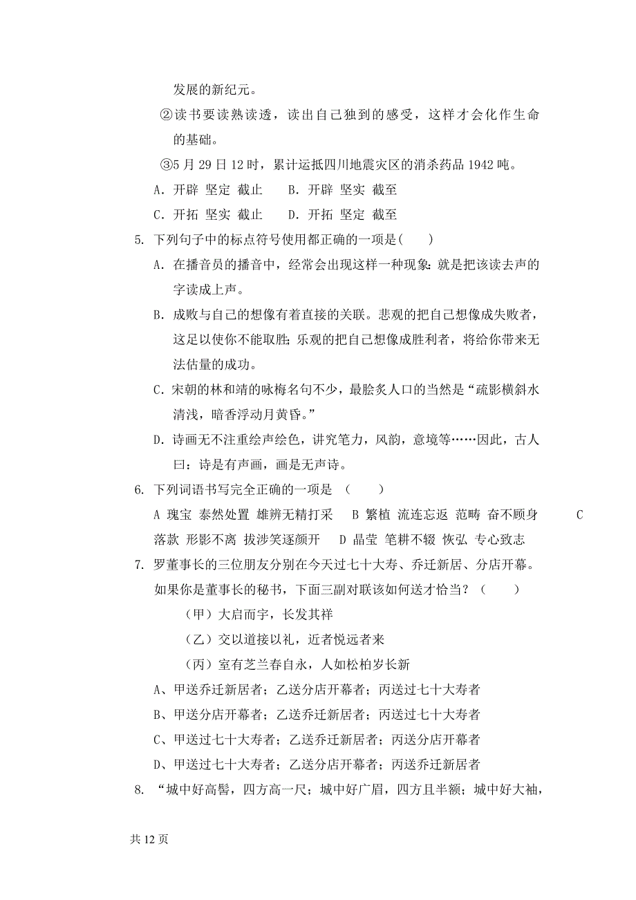 鲁教版语文初二_八年级语文下册期末试题及答案_第2页