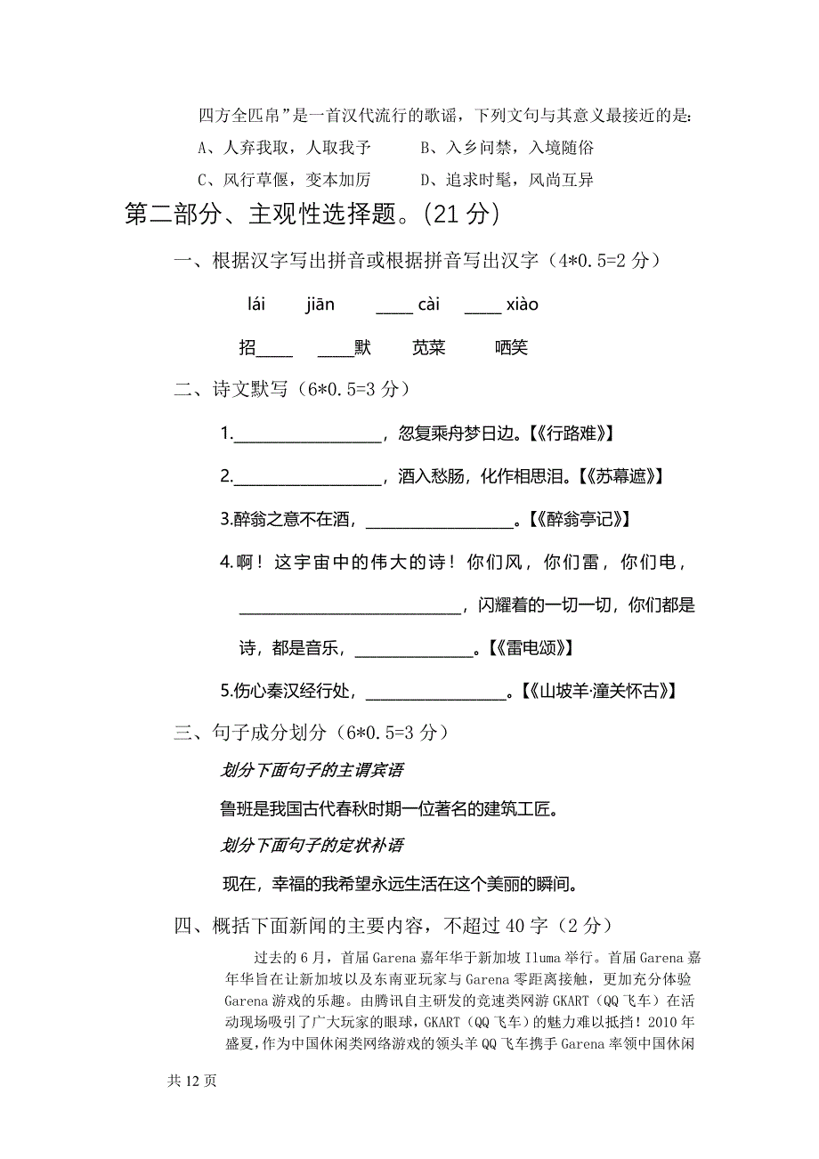 鲁教版语文初二_八年级语文下册期末试题及答案_第3页