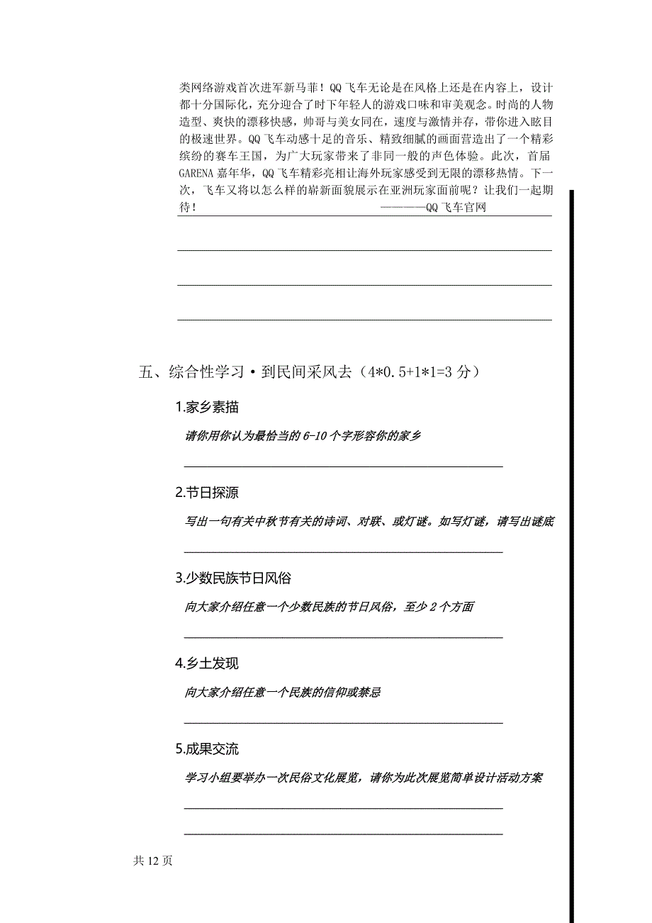 鲁教版语文初二_八年级语文下册期末试题及答案_第4页