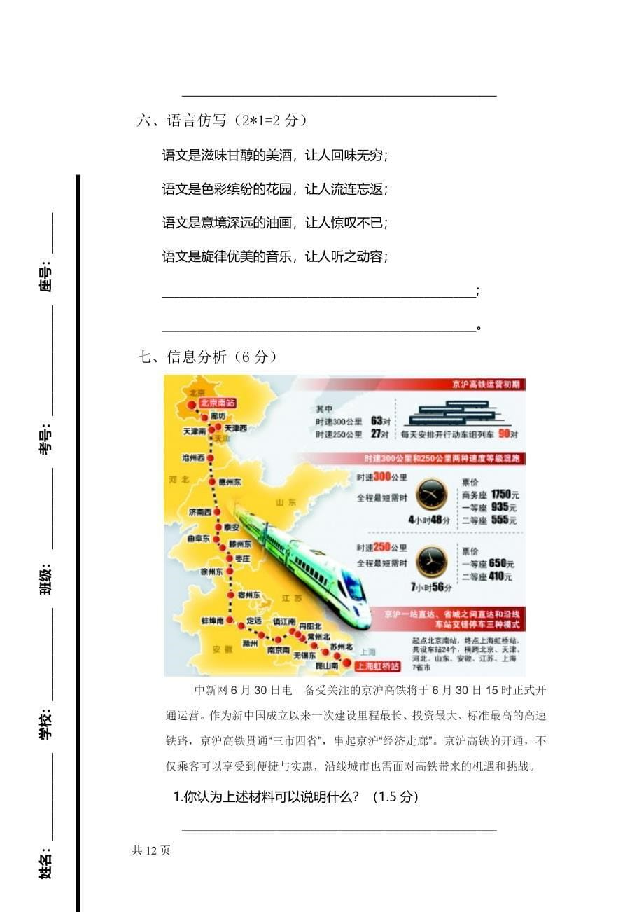 鲁教版语文初二_八年级语文下册期末试题及答案_第5页