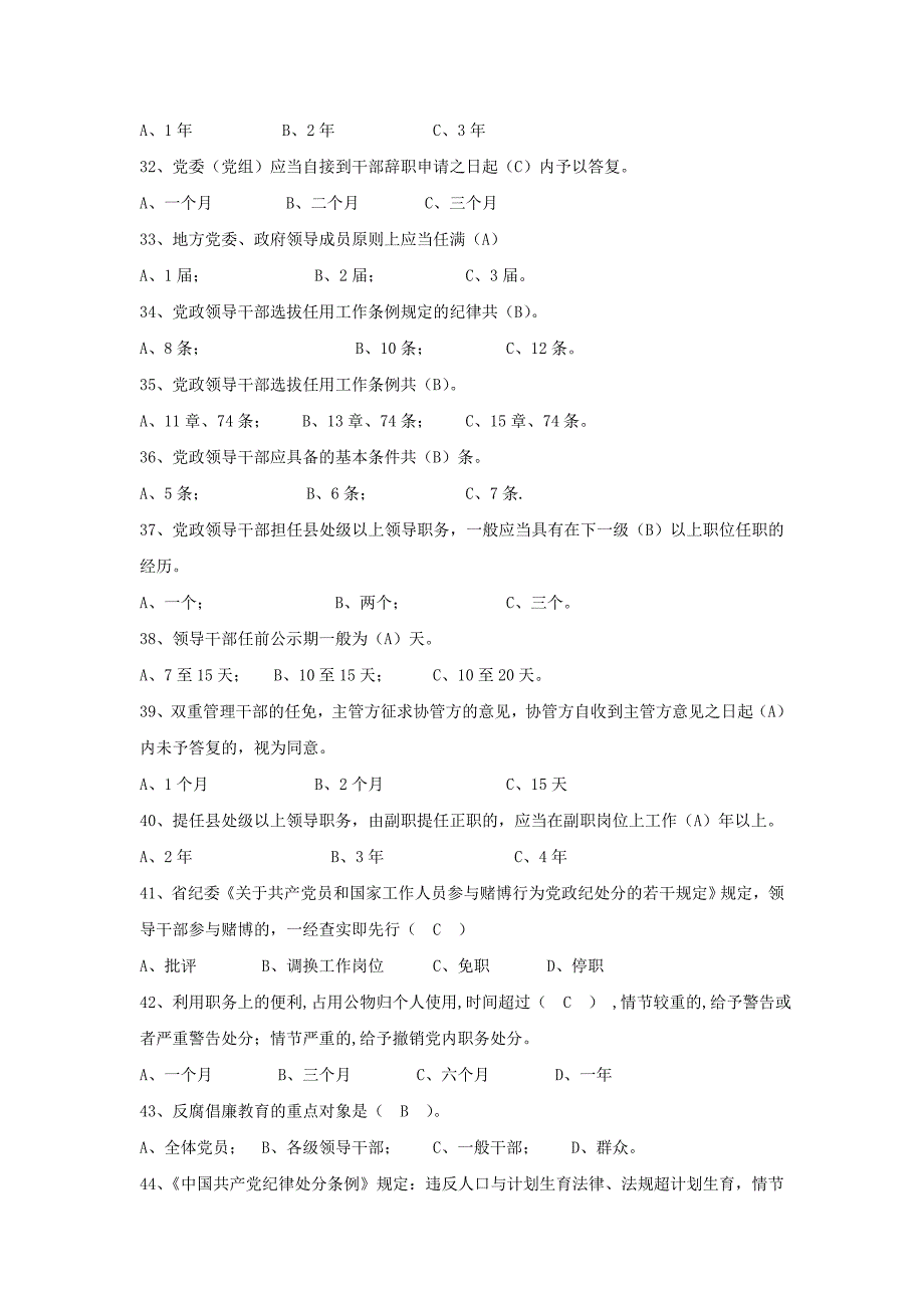 2010科级后备干部测试考题_第4页