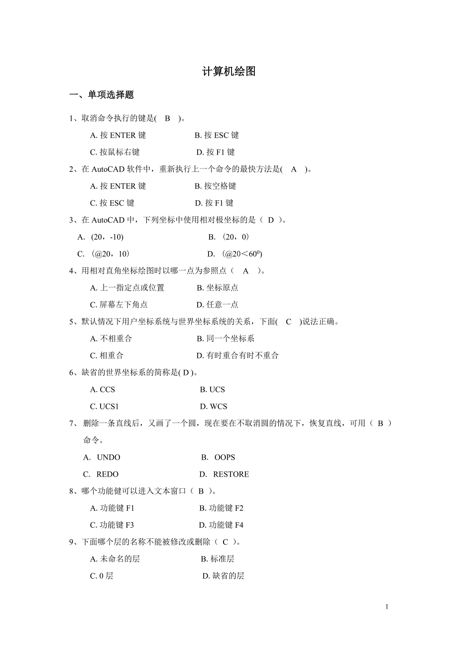 计算机绘图答案_第1页