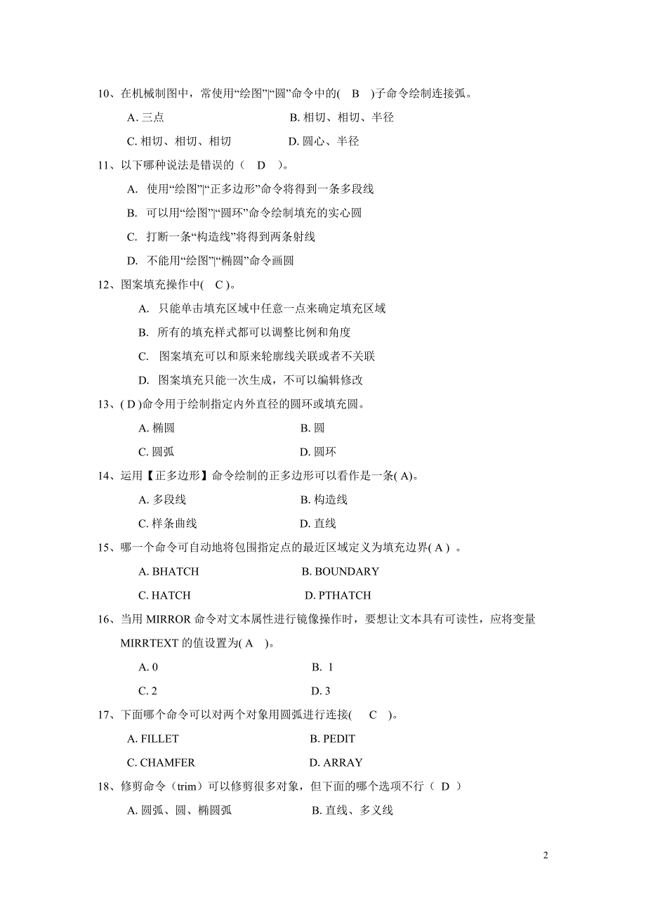 计算机绘图答案_第2页