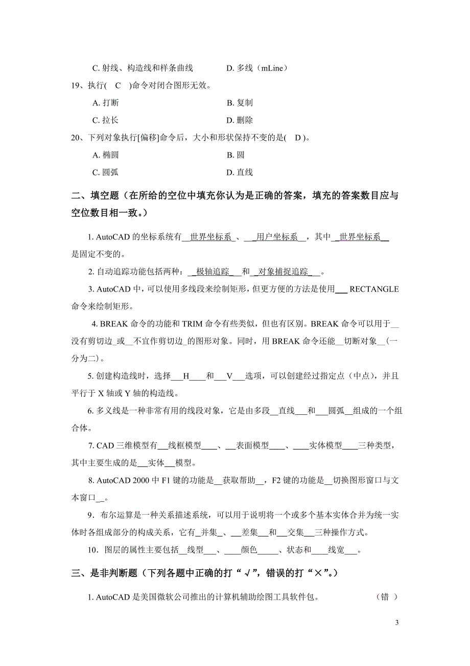 计算机绘图答案_第3页