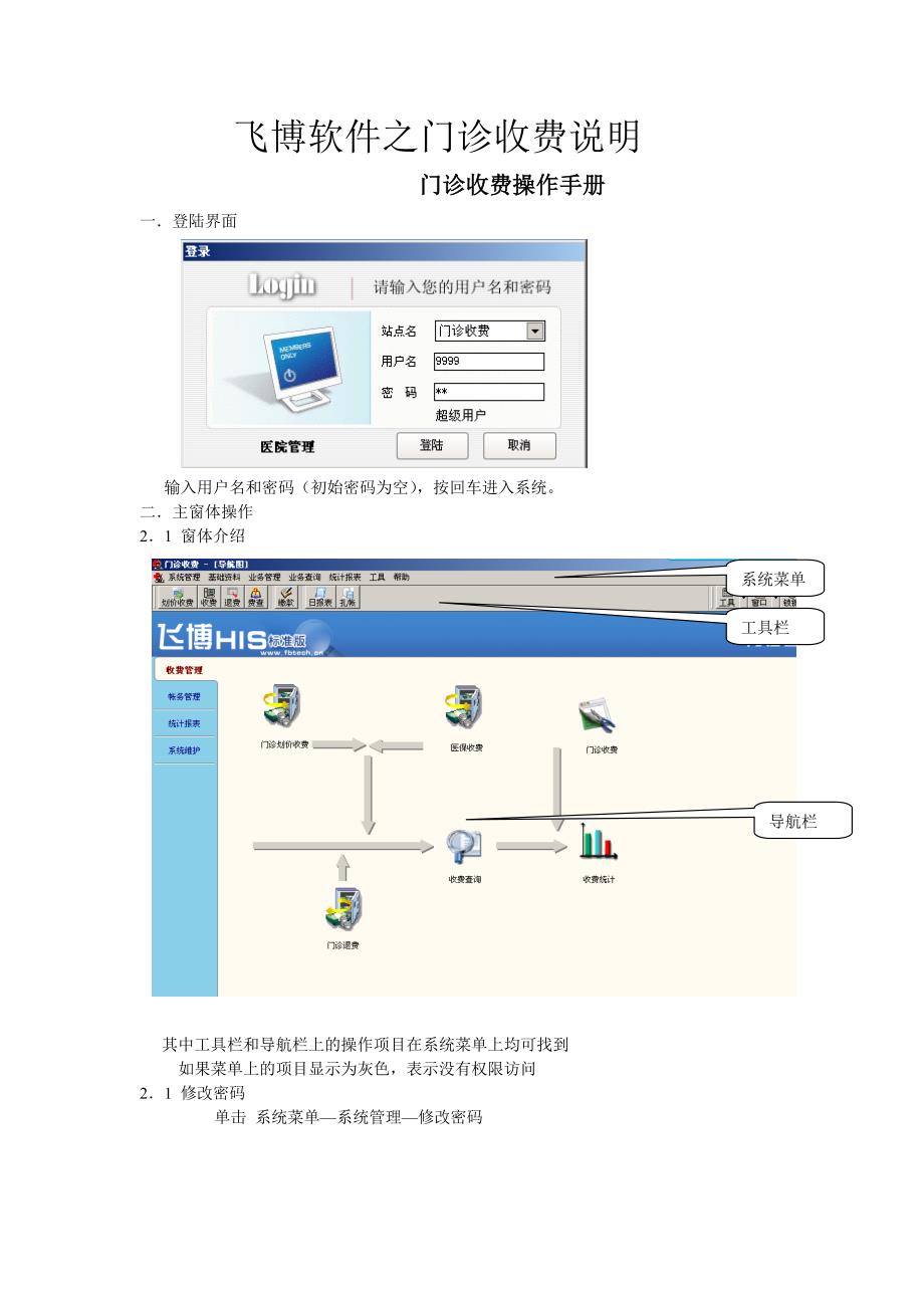 门诊收费new_第1页