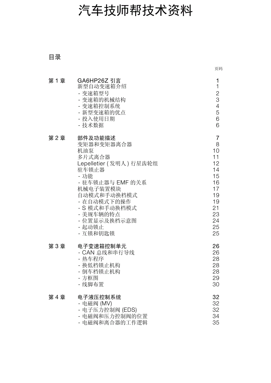 宝马7系维修维修手册(MFP-BRK-E65-6HP26-AUTOMAT)_第3页